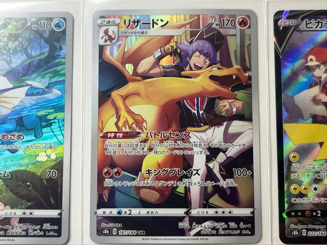 ポケカ まとめ売り CSR/CHR ピカチュウ、リザードン等 8枚セット