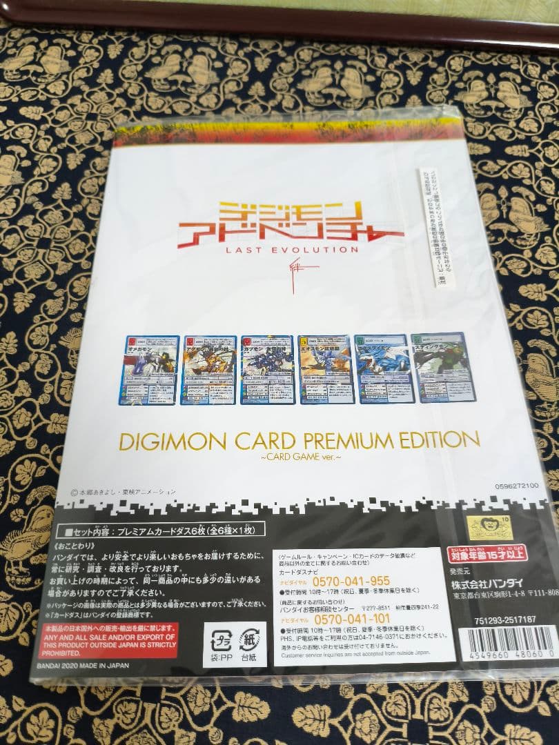 デジモン カードゲーム プレミアムエディション