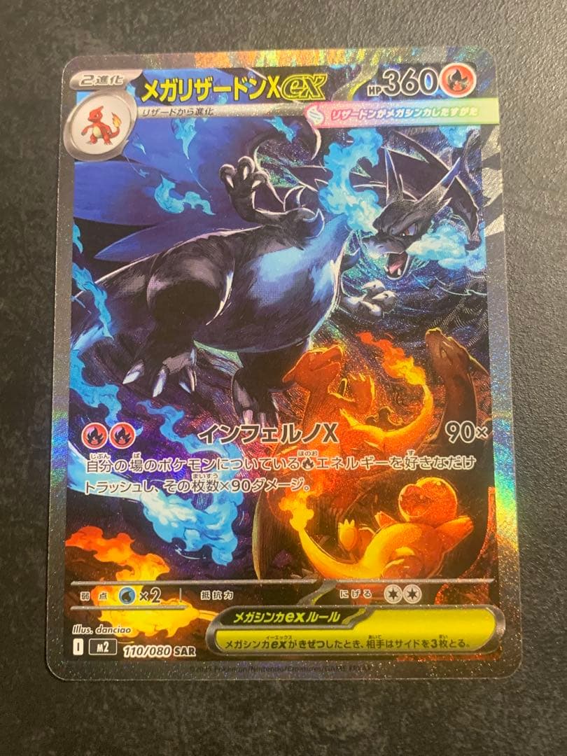 メガリザードンX EX sar インフェルノX