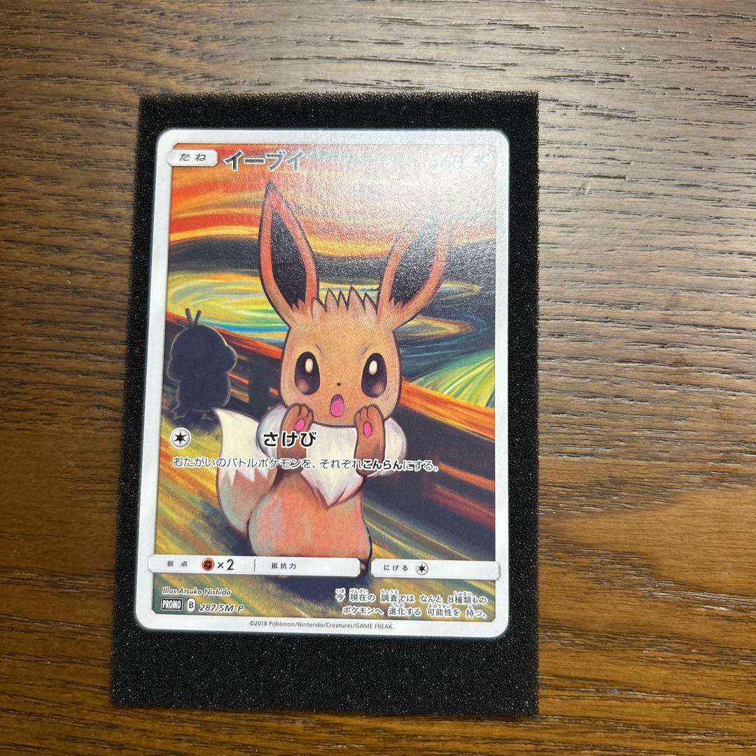 ポケカ・イーブイ・叫び(P)