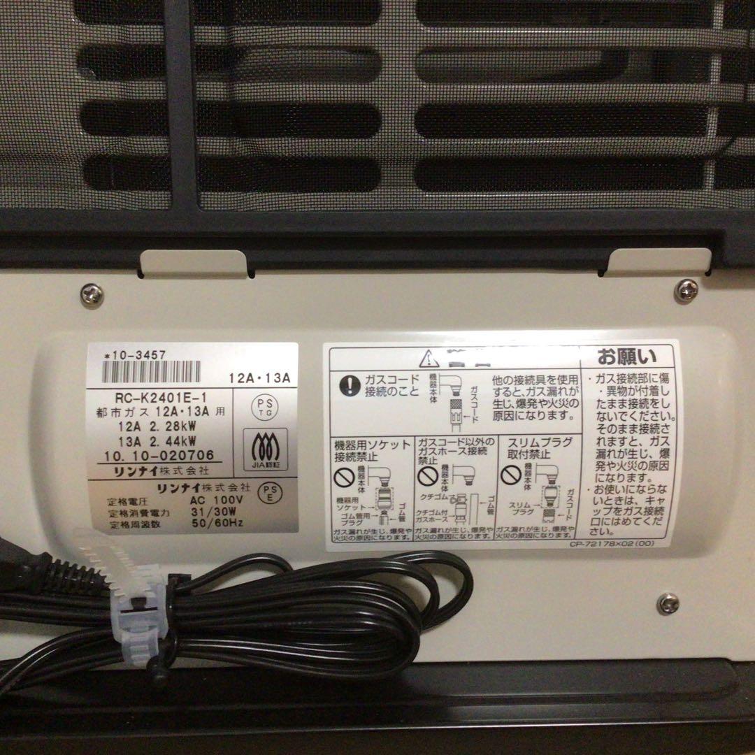 東邦ガス　ガスファンヒーター　ガスコード2.5m付き　RC-41FSE 未使用品