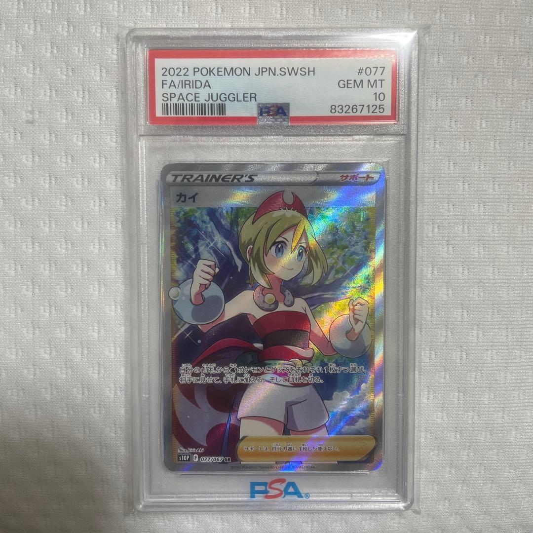 2022 ポケモンカード カイ PSA10