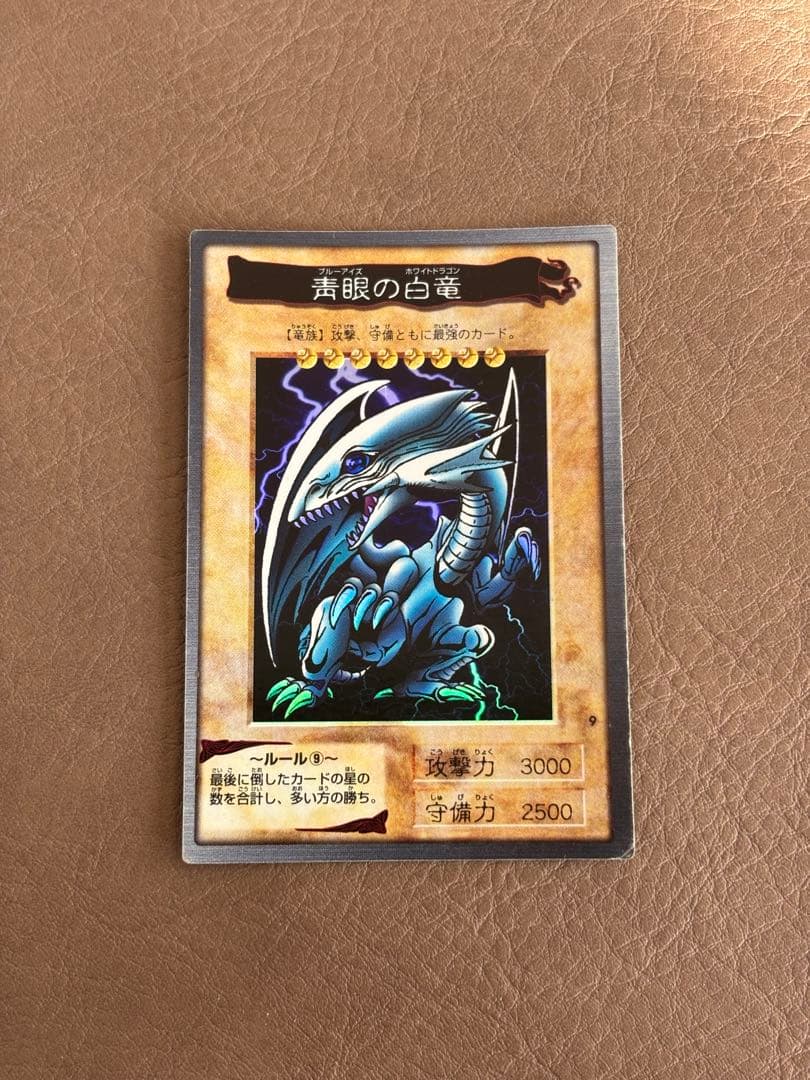 【遊戯王カード】青眼の白龍（ブルーアイズ・ホワイト・ドラゴン）