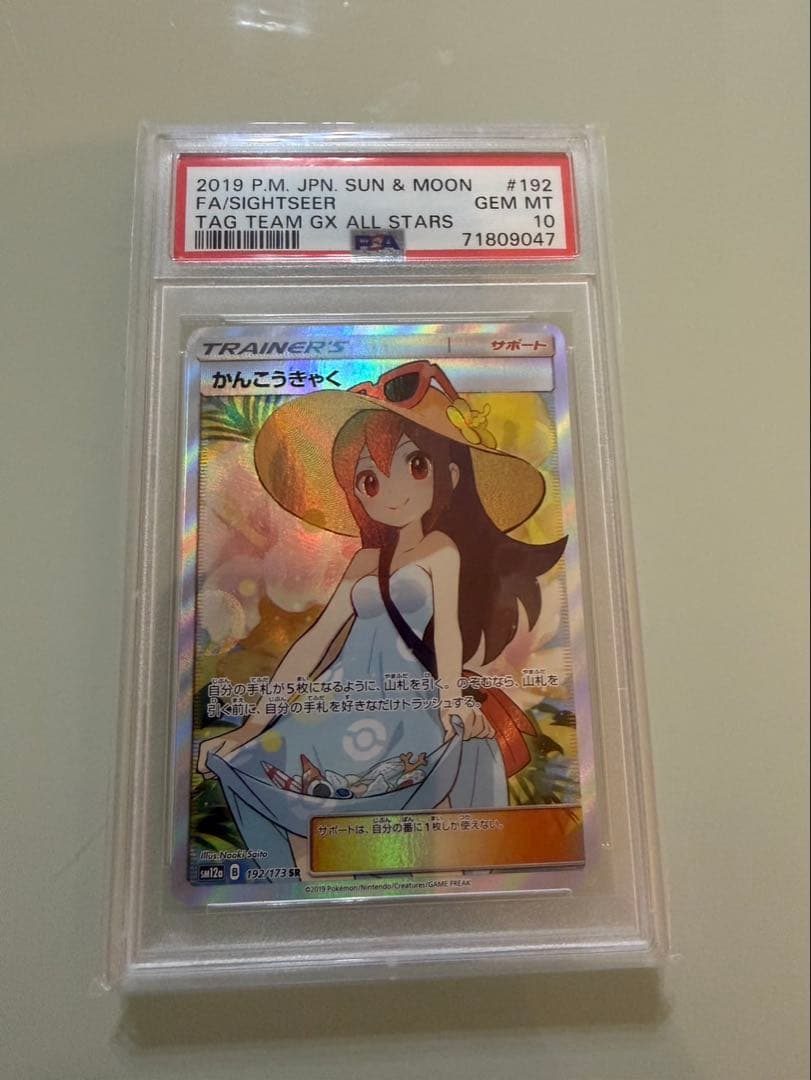 かんこうきゃく　ポケモンカード