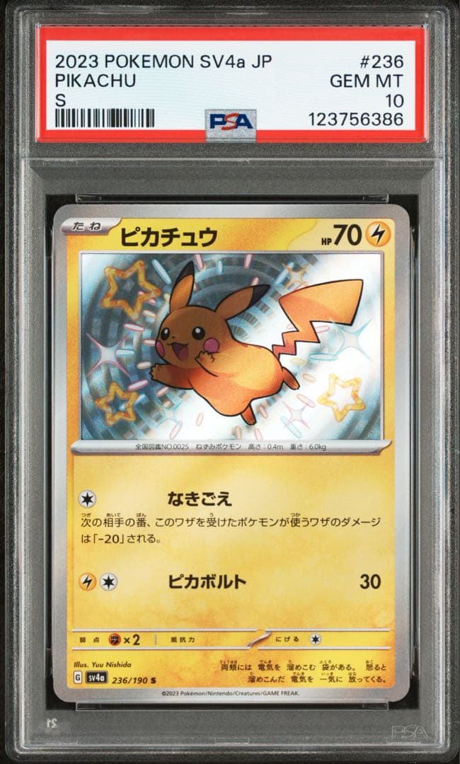 【 PSA10】ピカチュウ Ｓ　シャイニートレジャーex