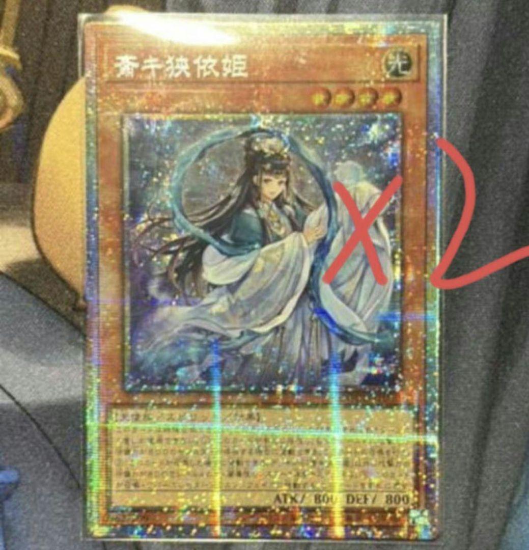 遊戯王 アジア版 斎キ狭依姫2枚