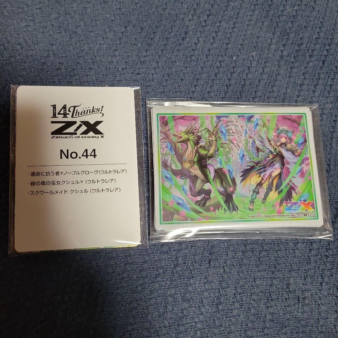 ゼクス Z/X 14thアニバーサリーガチャ クシュルURセット