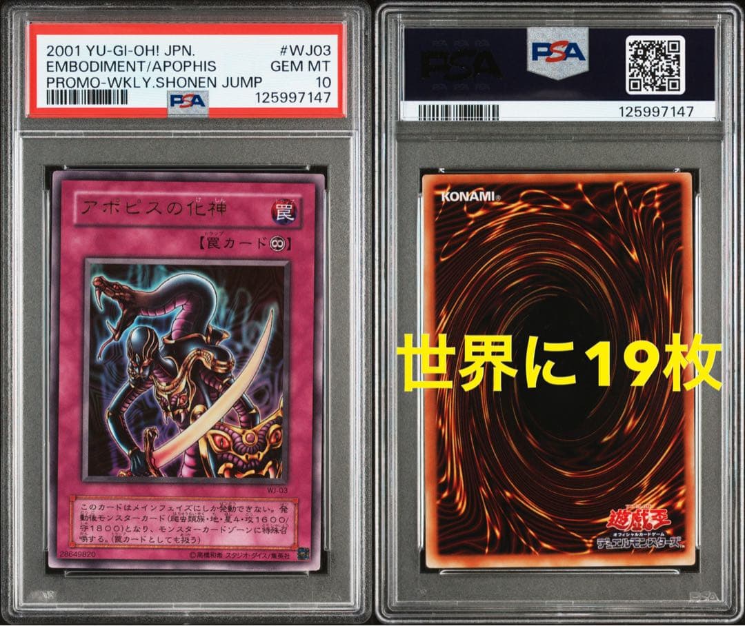 【初版・世界に19枚】PSA10 アポピスの化身 週刊少年ジャンプ プロモ