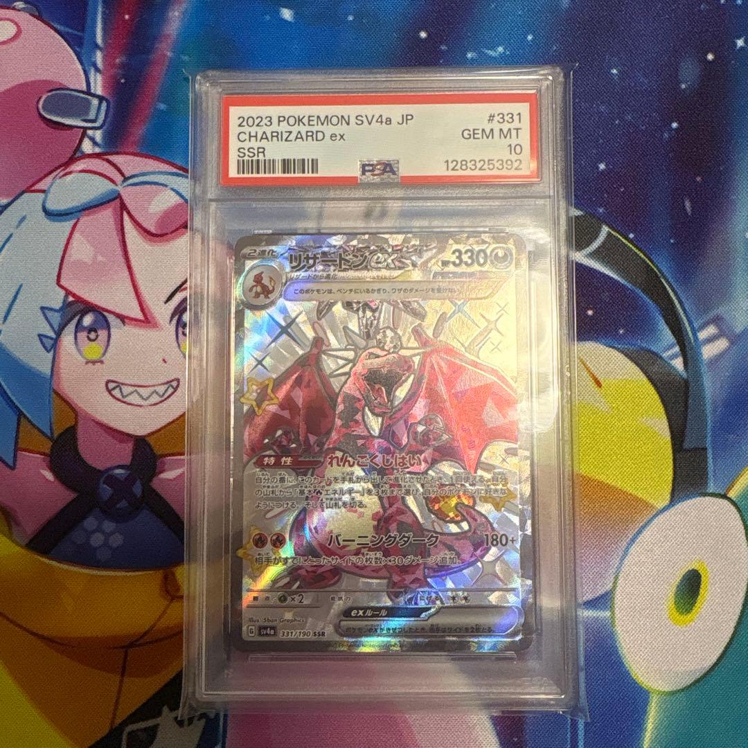 リザードンex SR PSA10