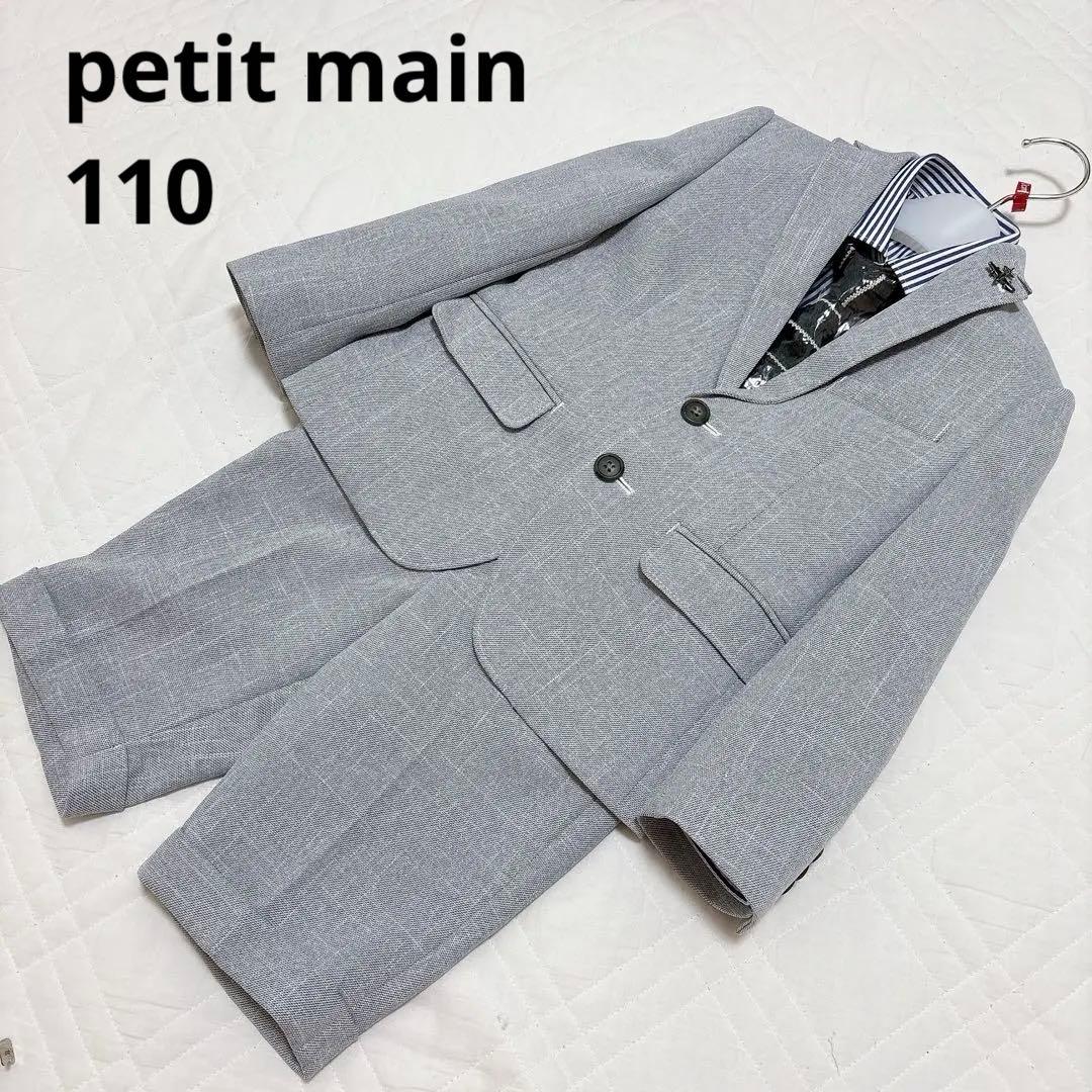 プティマイン　110 ライトグレー　セットアップ　飛行機　ボーダー　卒服