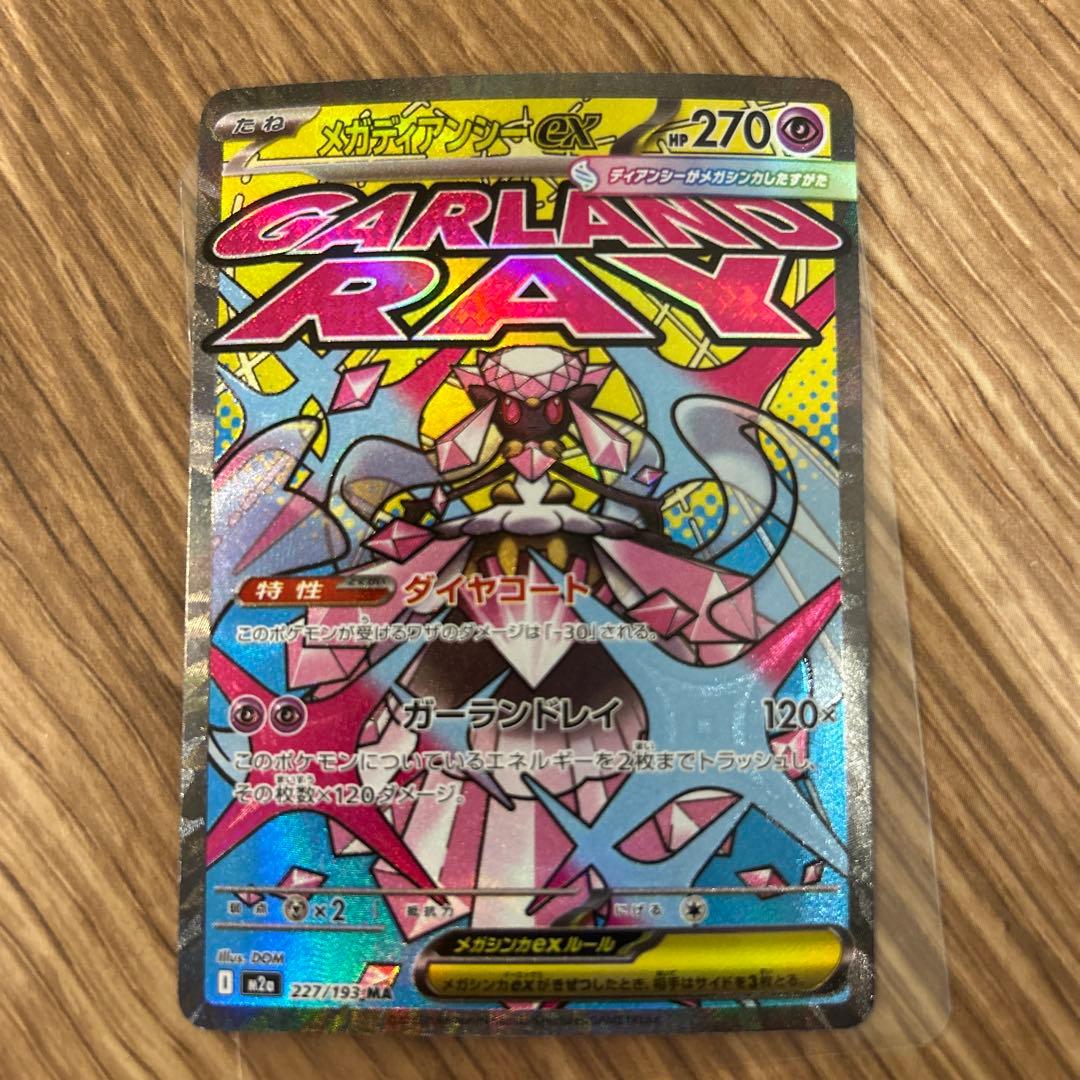 ポケモンカード メガディアンシーex ma エラー 繁体字版 メガドリームex