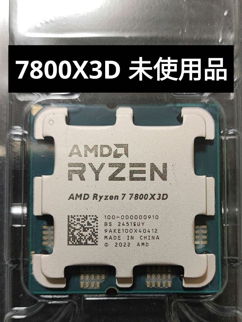 AMD Ryzen 7 7800X3D CPU 本体のみ　新品未使用