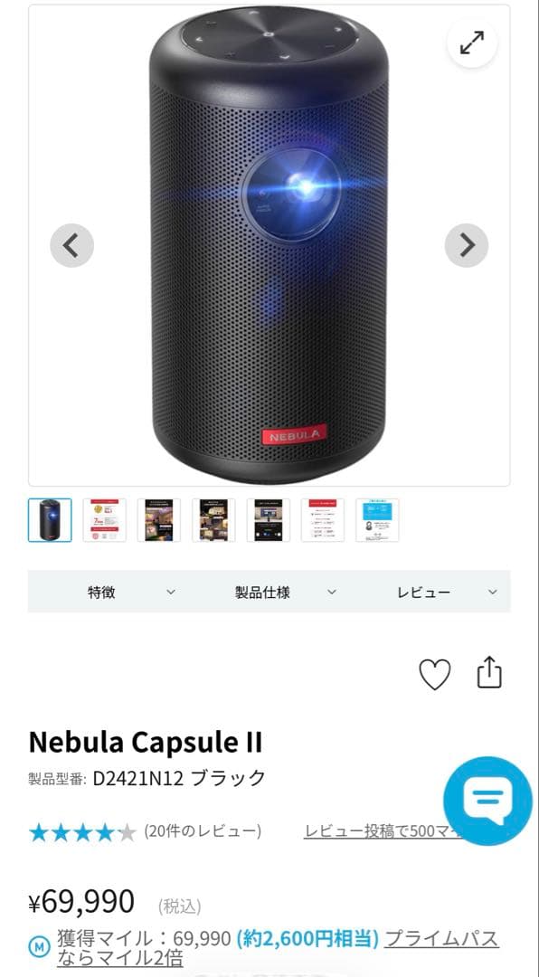 Nebula Capsule II リモコン付き