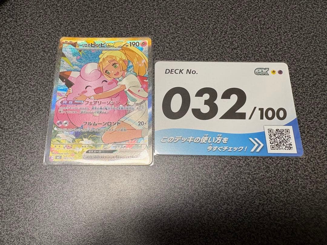 リーリエのピッピ ex sar スタートデッキ100