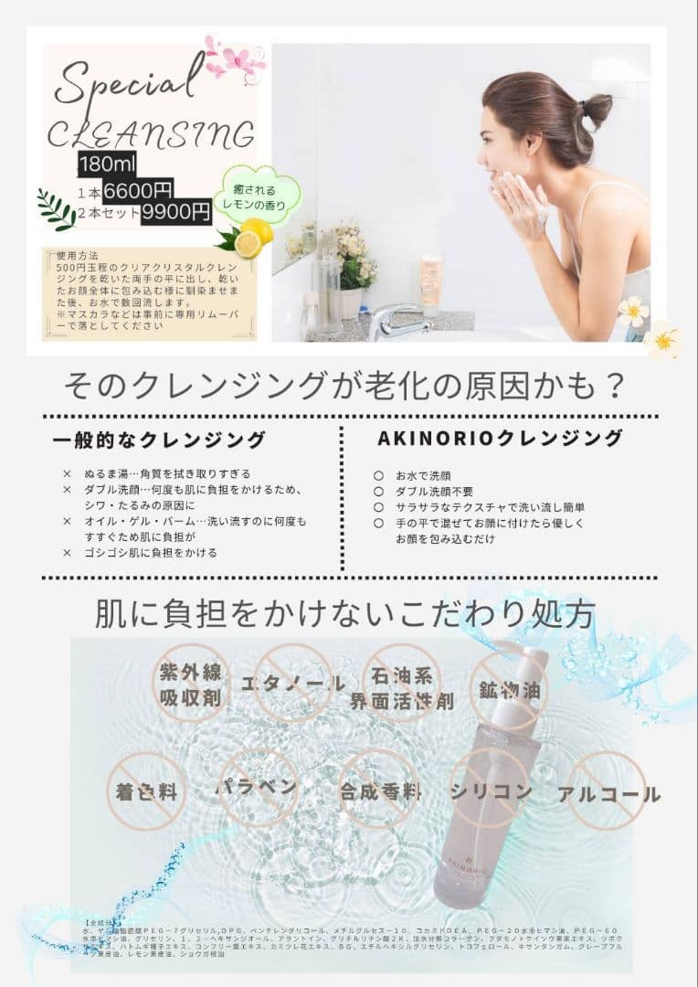 アキノリオ【2本セット】クリアクリスタルクレンジング ☆┏★2月SP企画☆彡