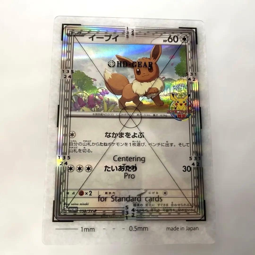 イーブイ：ポケモンカードゲーム教室 PROMO SV-Pプロモカード