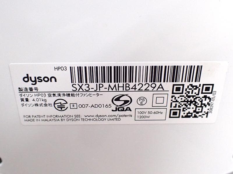 Dyson 空気清浄機能付ファンヒーター HP03 ダイソン 2019年製