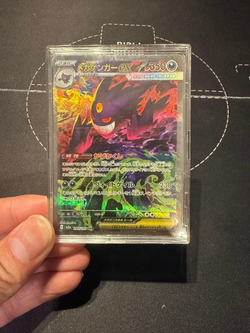 MEGAドリームex メガゲンガーex SAR M2a 240/193