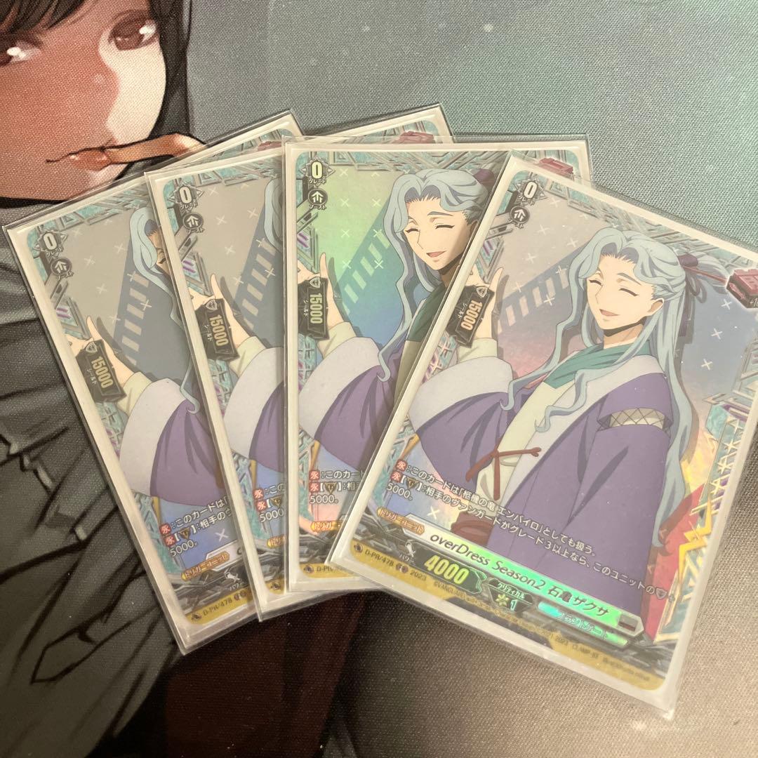 overDress Season2 石亀ザクサ