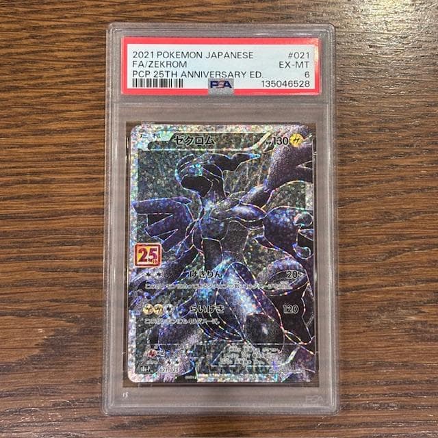 【PSA 連番】ポケモンカード　25th レシラム、ゼクロム プロモセット
