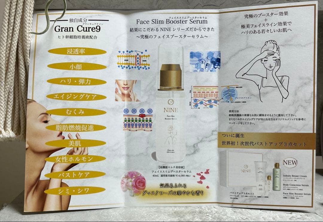 フェイススリムブースターセラム　美容液　Gran nine