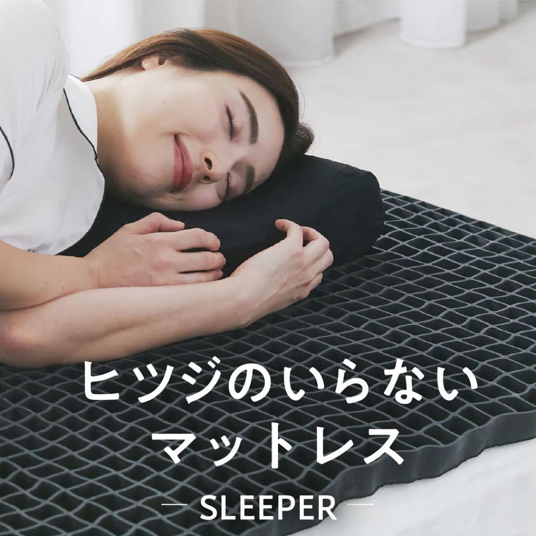 SLEEPER ヒツジのいらないマットレス