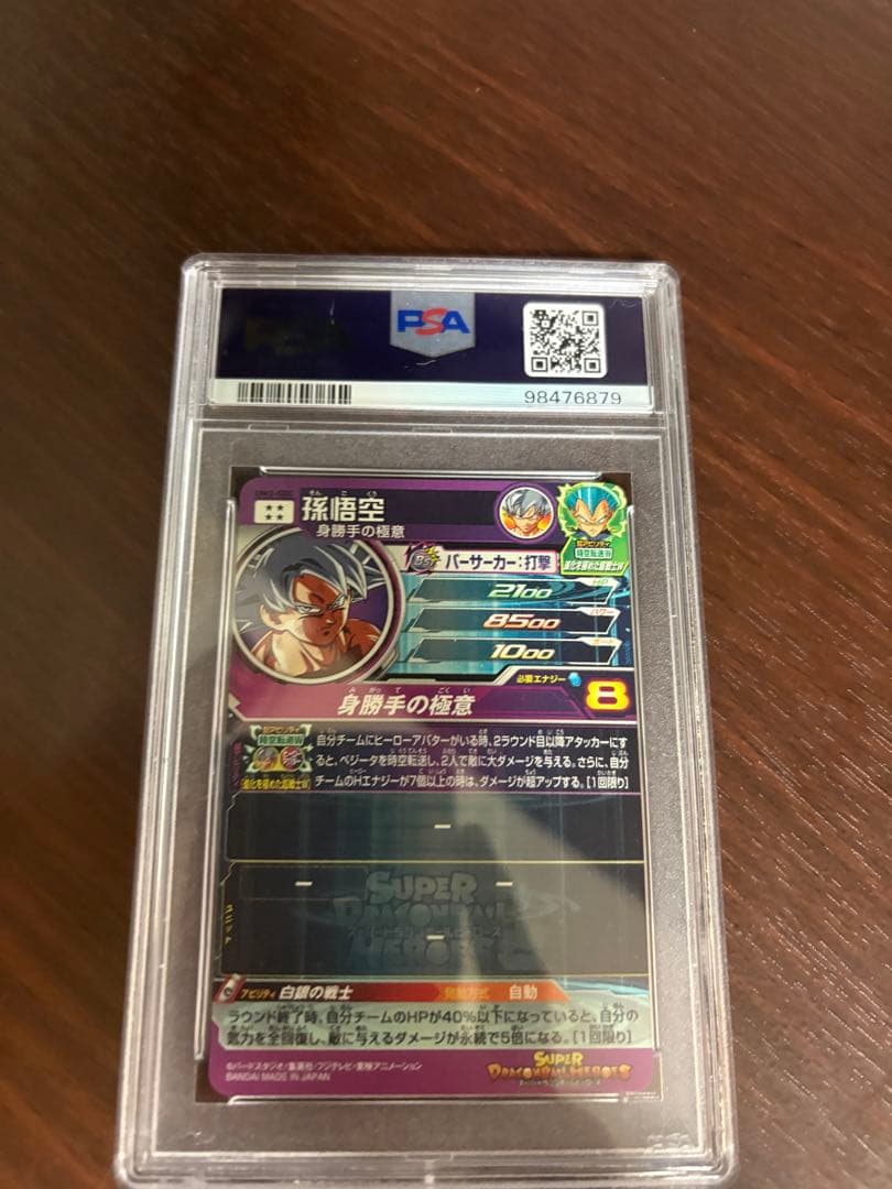 スーパードラゴンボールヒーローズ　孫悟空　UM2-sec psa10