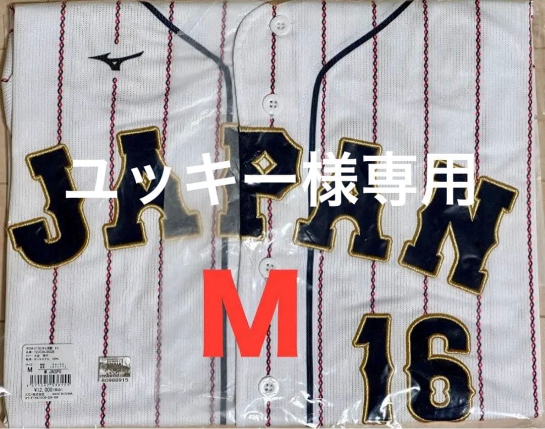 大谷翔平選手　WBC侍ジャパン　レプリカユニフォーム　刺繍タイプ　ホームM