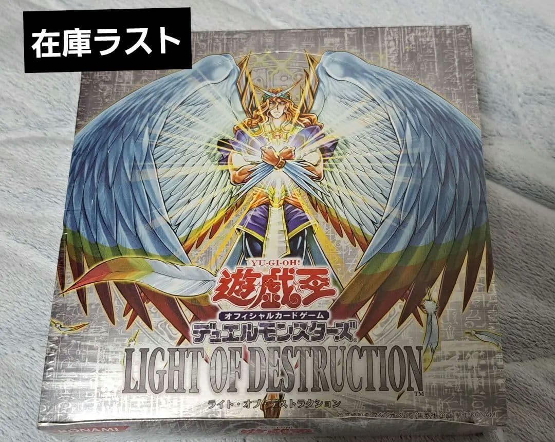 (在庫ラスト)ライト・オブ・デストラクション 未開封 box