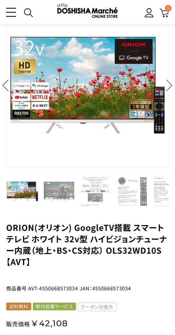 ORION 32インチ　スマートテレビ　2025年製　OLS32WD10s32v