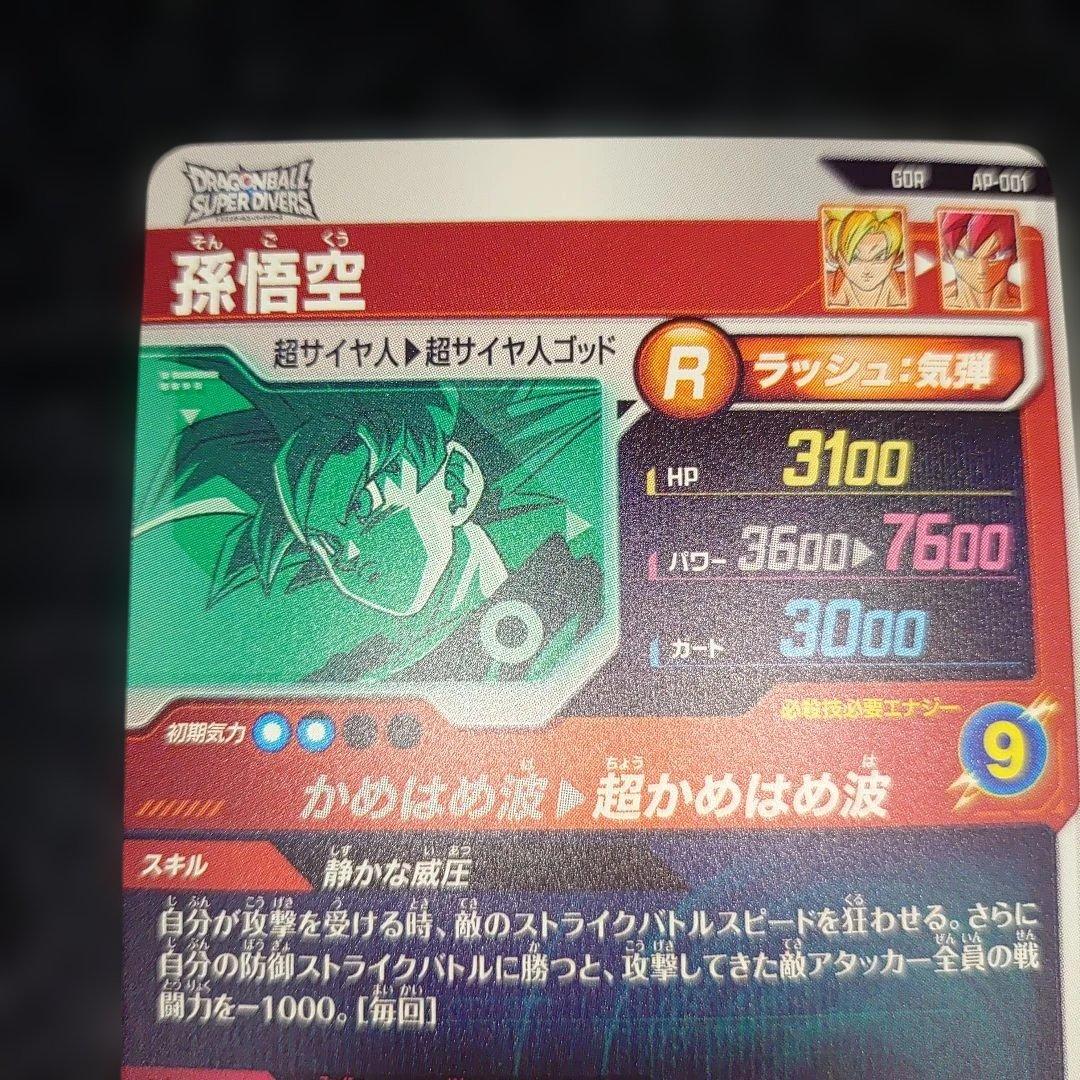 J*E様 ドラゴンボールダイバーズ　ジャイアントゴマー　悟空DA 孫悟空ゴッド