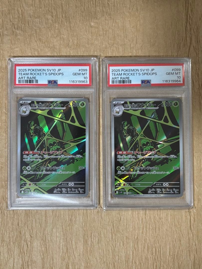 ワンオーナー品　連番　ロケット団の栄光　PSA10 ロケット団のワナイダー　AR