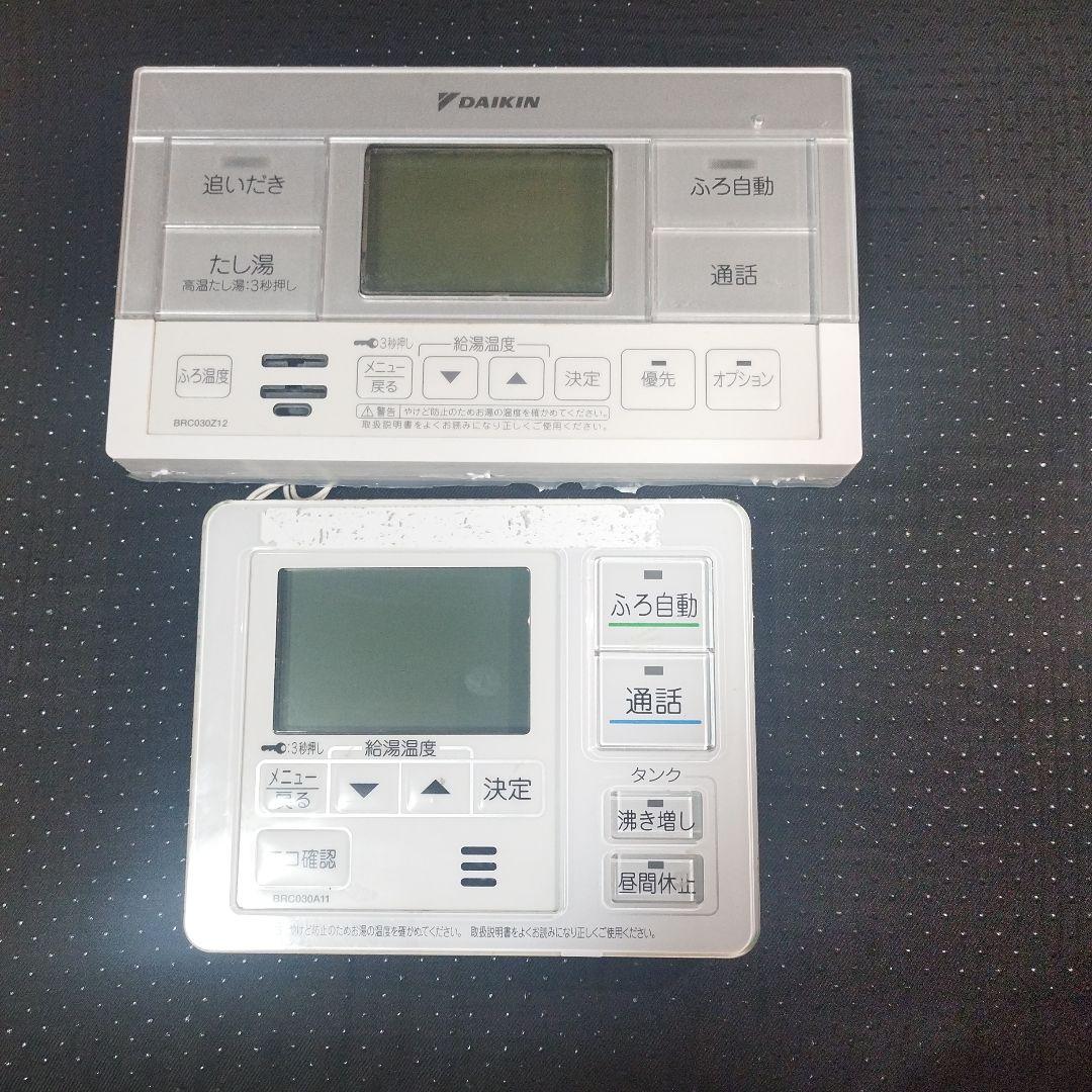 DAIKIN　ダイキン　エコキュートリモコン特殊セット