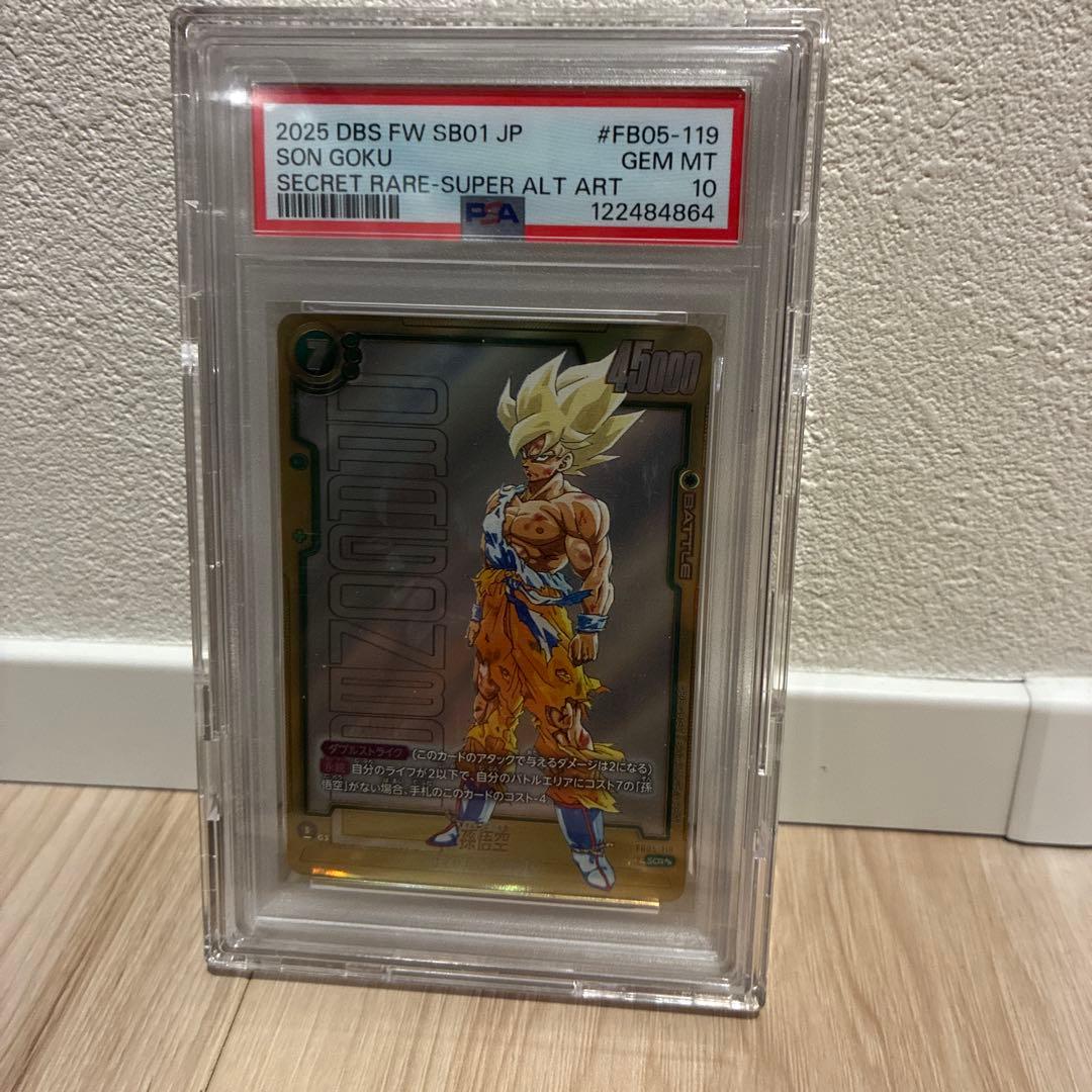 孫悟空 FB05-119 SCRスーパーパラレル マンガブースター　psa10