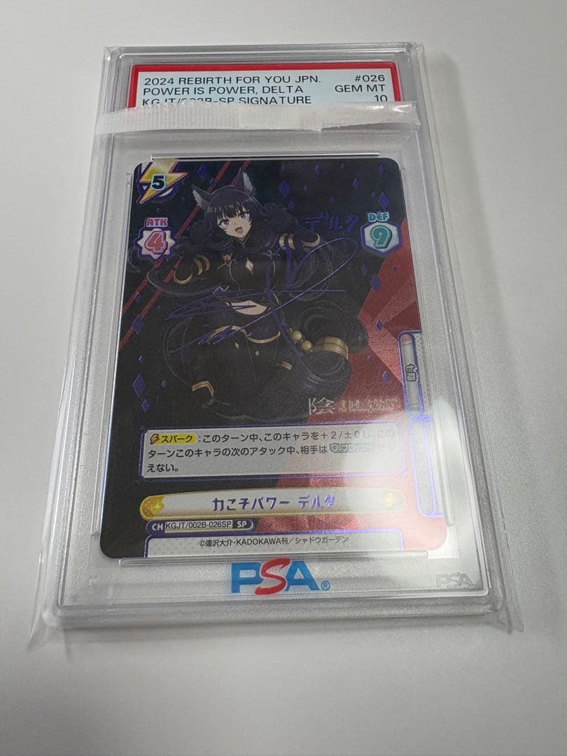 Reバース 陰の実力者になりたくて 力こそパワー　デルタ SP 　PSA10