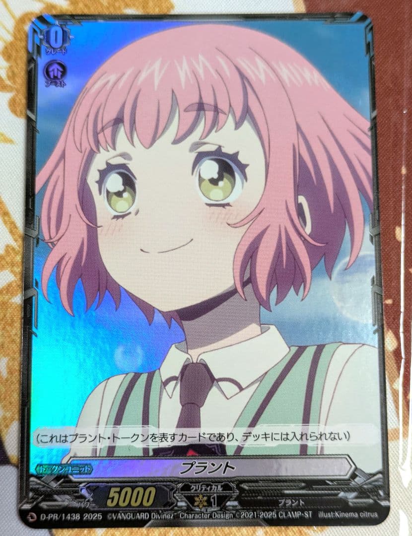 羽根山ウララ　プラントトークン