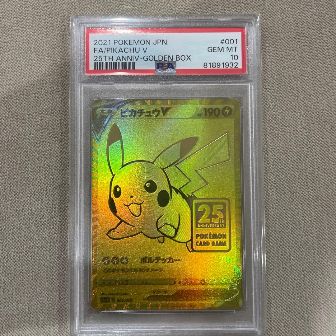 ゴールデンピカチュウ　25th PSA10