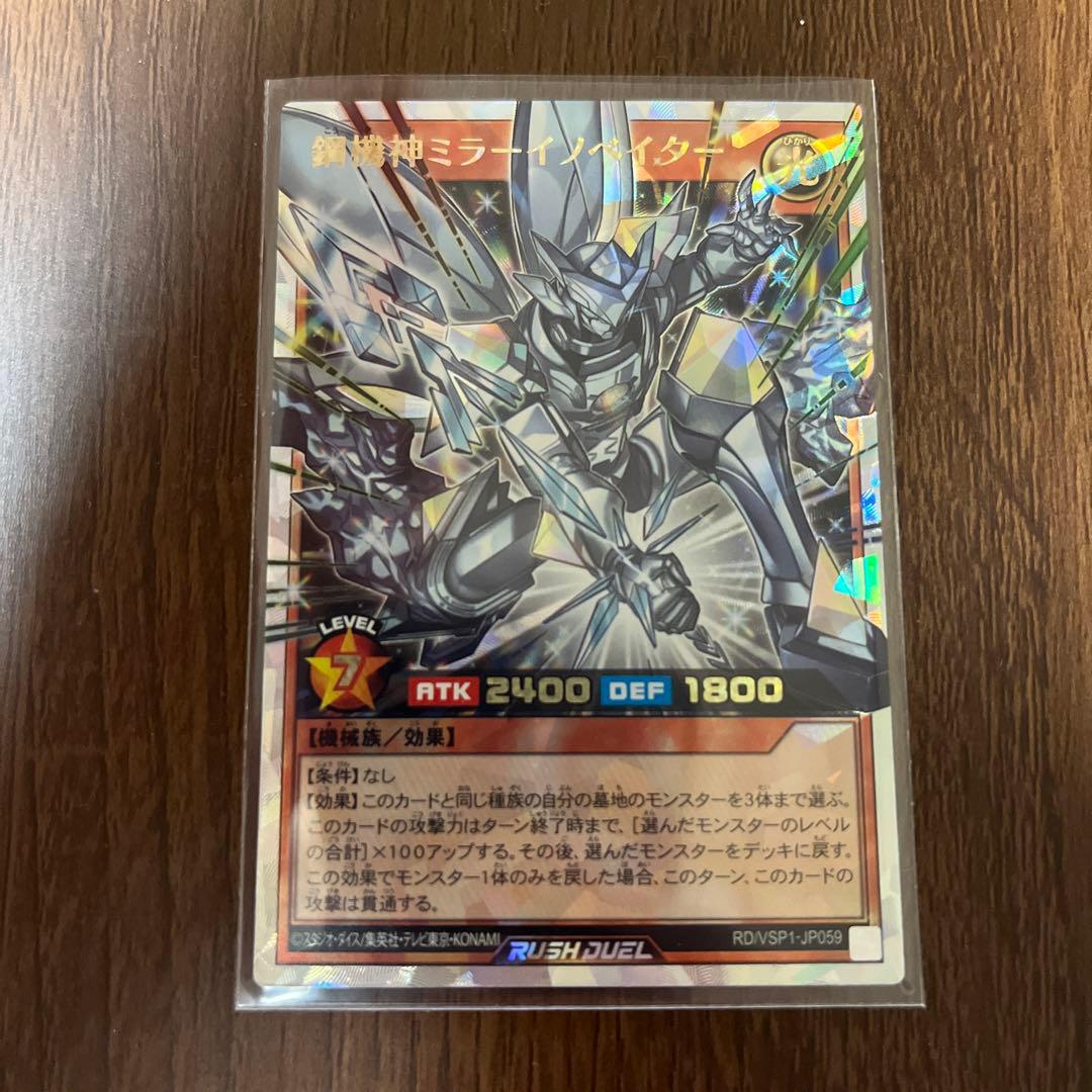 遊戯王ラッシュデュエル　鋼機神ミラーイノベイター　オーバーラッシュレア