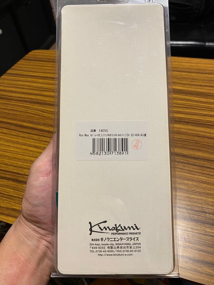 RUNMAX キノクニ 電動ファン ファンマルチコントローラーキット