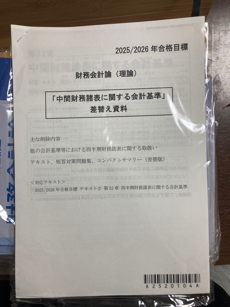CPA 財務会計論 理論セット