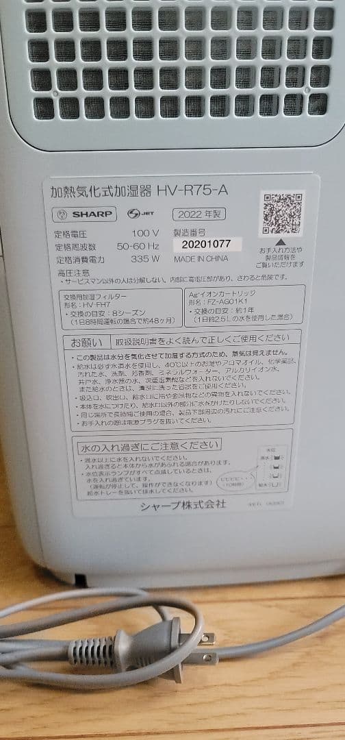 【超美品✨】シャープ HV-R75 プラズマクラスター加湿器 取扱説明書付き！