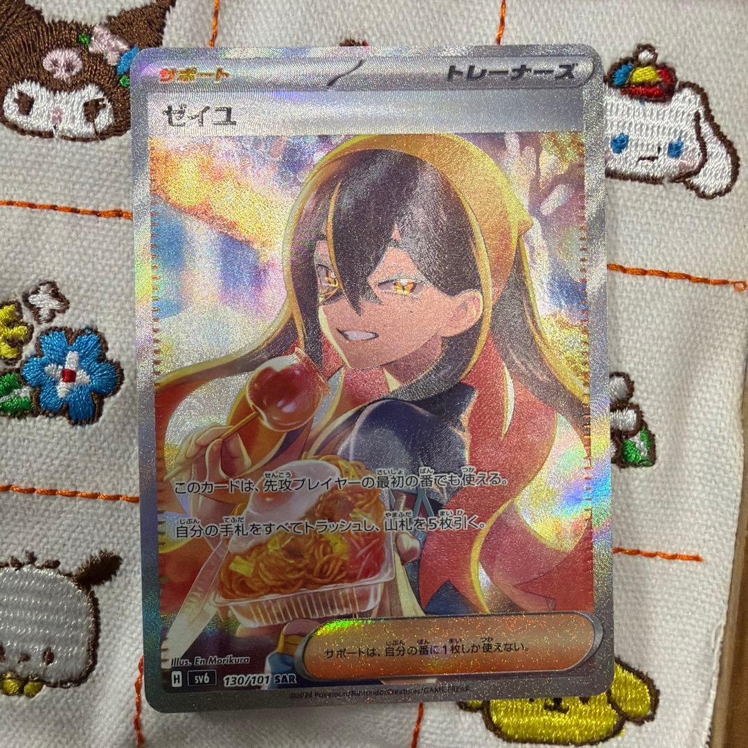 ④ゼイユ SAR SV6 変幻の仮面 130/101