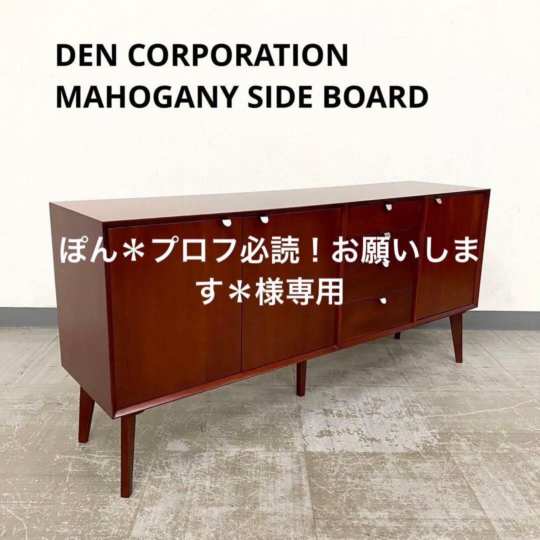 訳あり アウトレット展示品 DENコーポレーション キャビネット マホガニー11