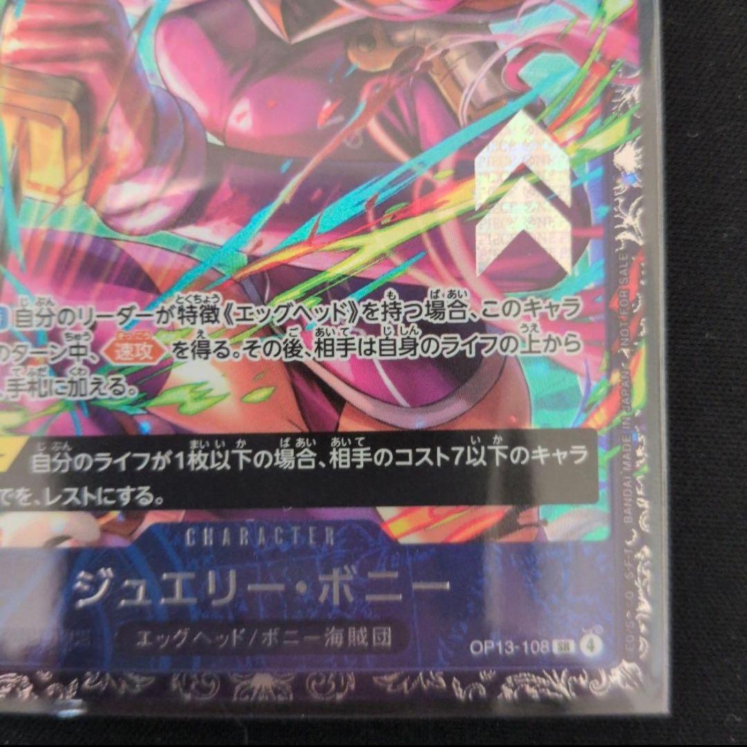 ワンピース カードゲーム ジェエリー・ボニー　フラッグシップ　未開封