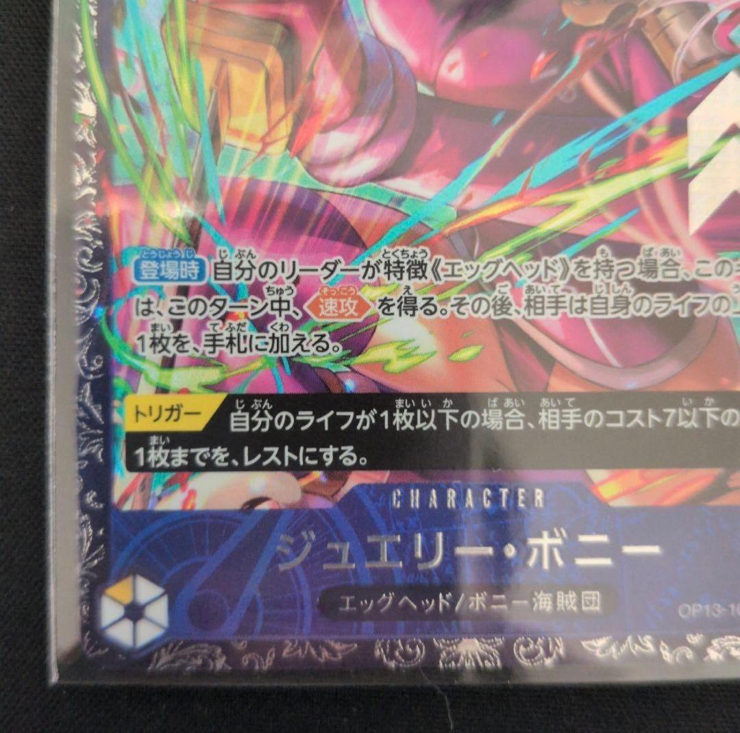 ワンピース カードゲーム ジェエリー・ボニー　フラッグシップ　未開封