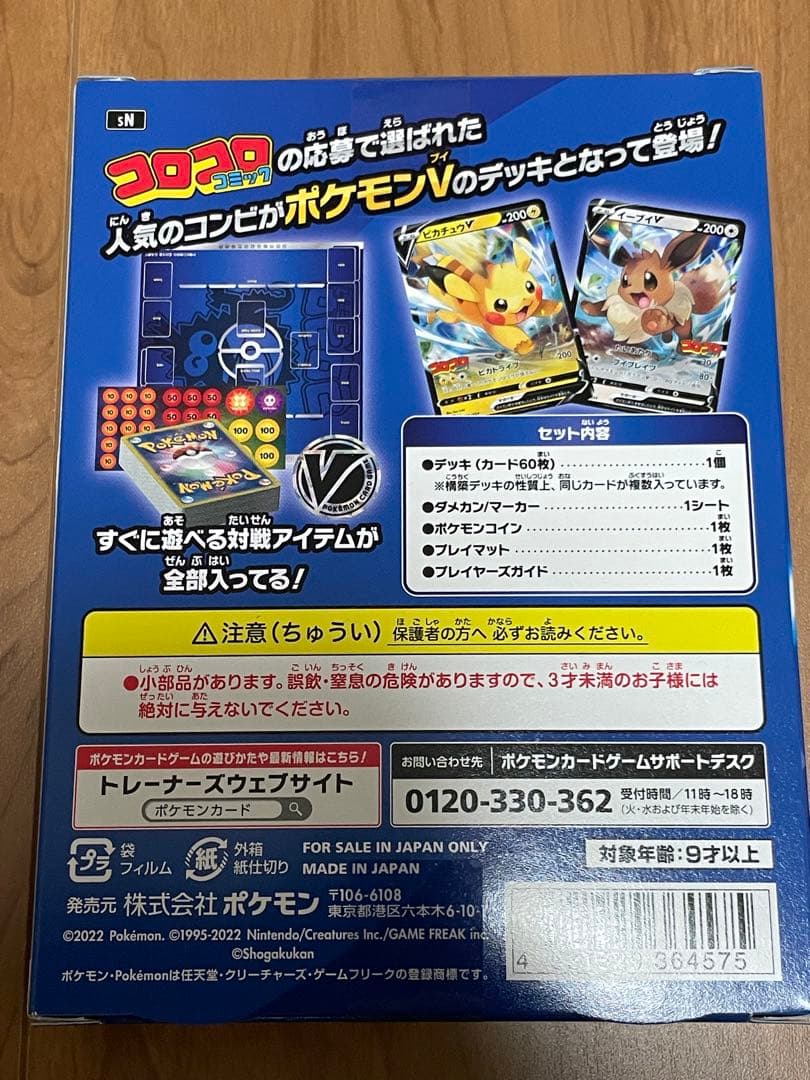 ポケモンカード スタートデッキ 100 コロコロコミック　未開封