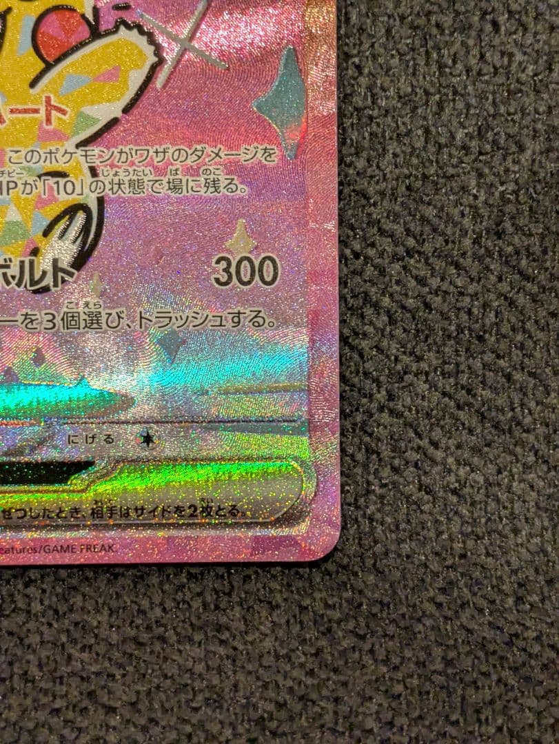 美品　ポケモンカード　MEGAドリーム　ピカチュウex sar