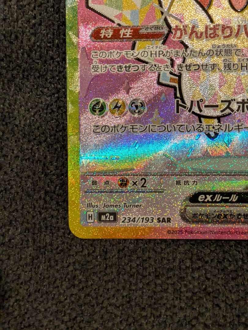 美品　ポケモンカード　MEGAドリーム　ピカチュウex sar