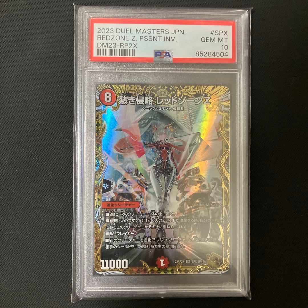 デュエルマスターズ　熱き侵略レッドゾーンz 金トレジャー　psa10