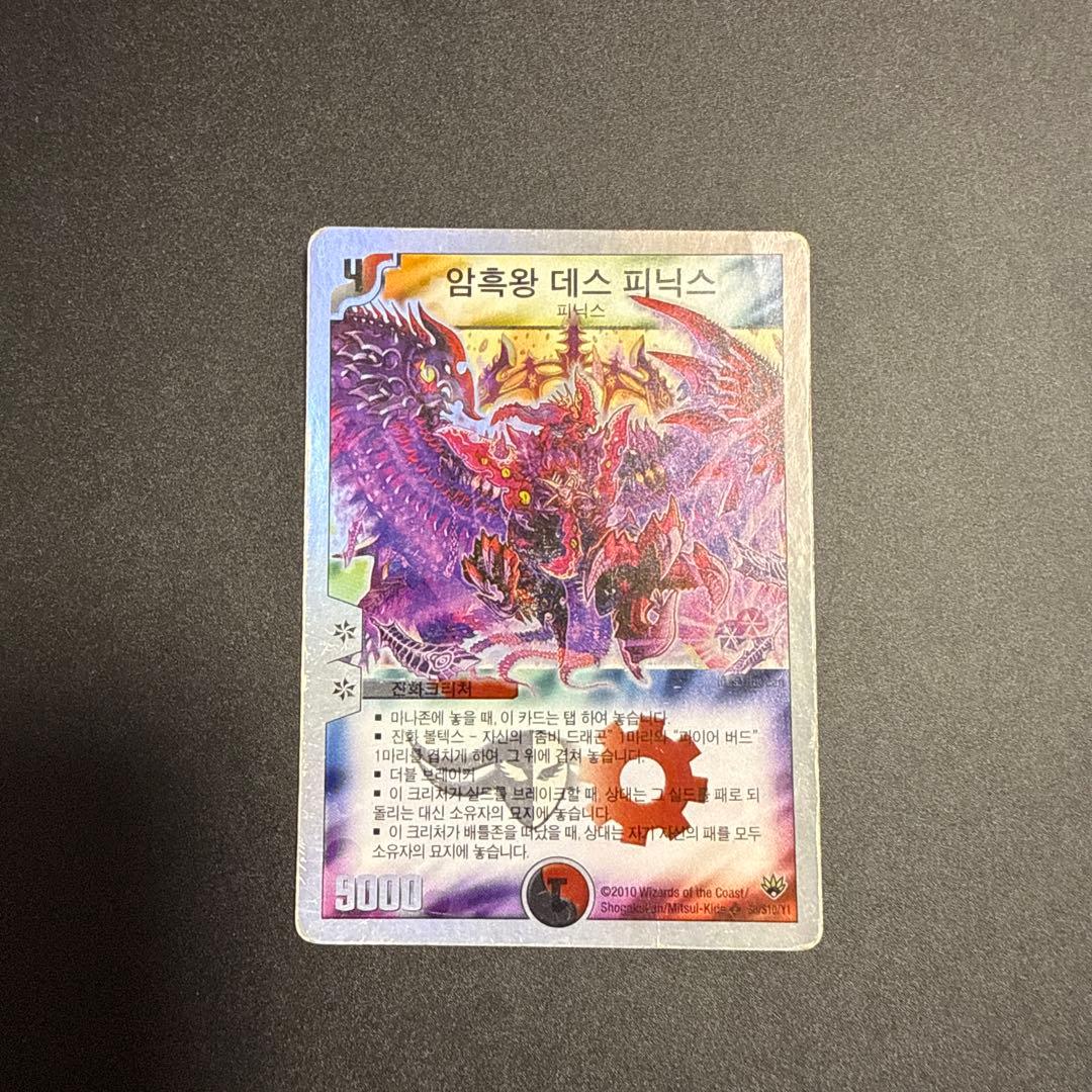 暗黒王デスピナス デュエル・レジェンド 5000